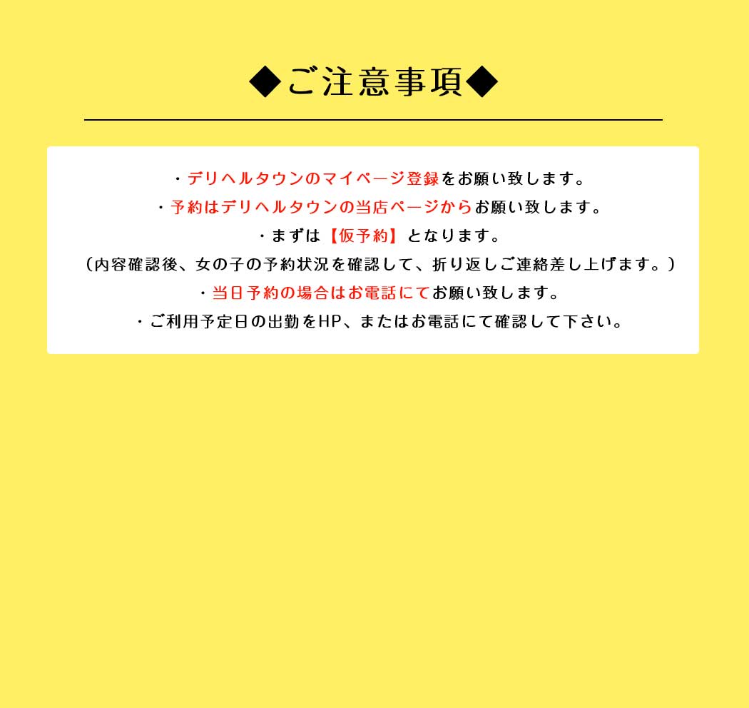 注意事項
